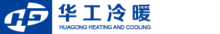 南京华工冷暖科技有限公司-南京中央空调安装维修